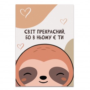 Открытка “Світ прекрасний”, купить Открытка “Світ прекрасний”